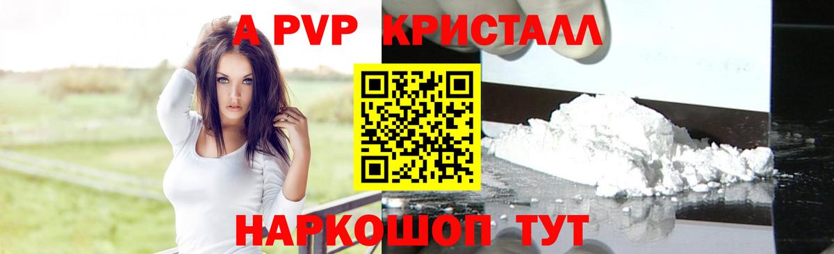 Чайковский  Alpha-PVP Соль  Вход с VPN  A PVP  Alpha PVP мука  A-PVP СК КРИС 
