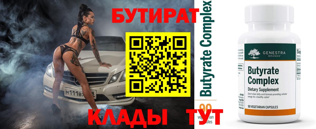 БУТИРАТ BDO Чайковский