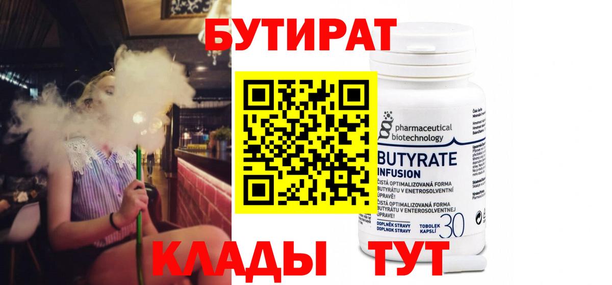 Чайковский  Бутират буратино  БУТИРАТ  Вход с VPN 