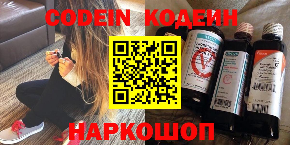 Кодеин напиток Lean (лин)  Кодеиновый сироп Lean напиток Lean (лин)  Чайковский  что такое наркотик  Вход с VPN 
