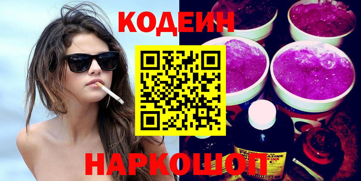 Codein Purple Drank Чайковский