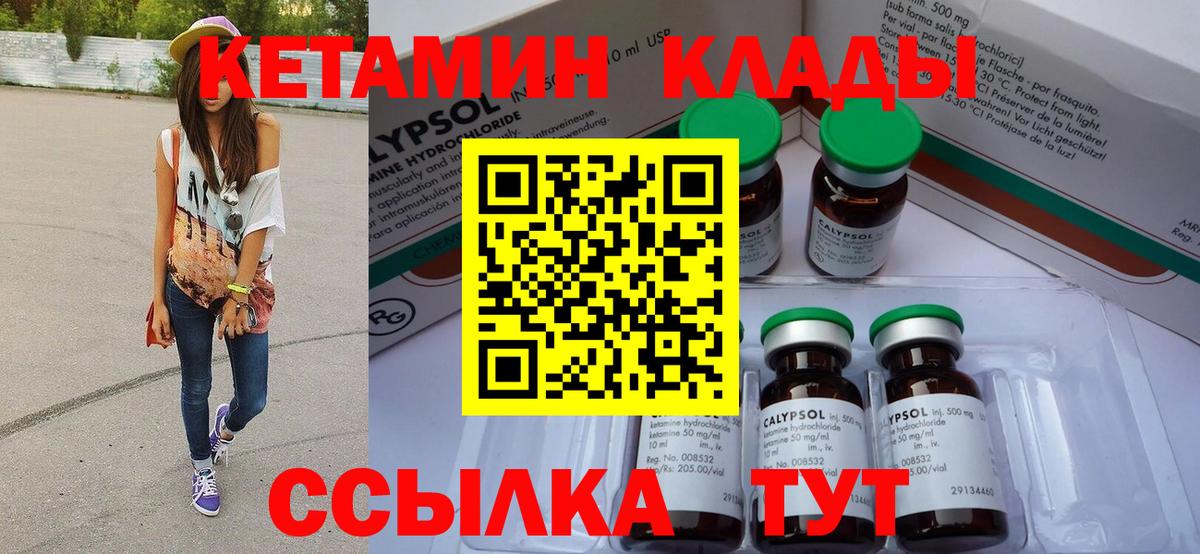 КЕТАМИН ketamine Чайковский