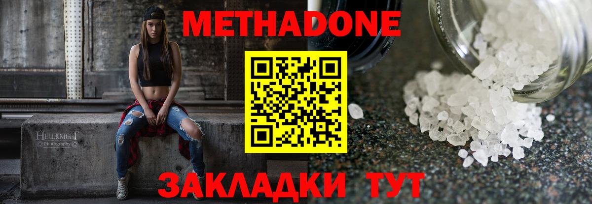 Метадон methadone  маркетплейс официальный сайт  Чайковский  Метадон белоснежный  Вход с VPN 