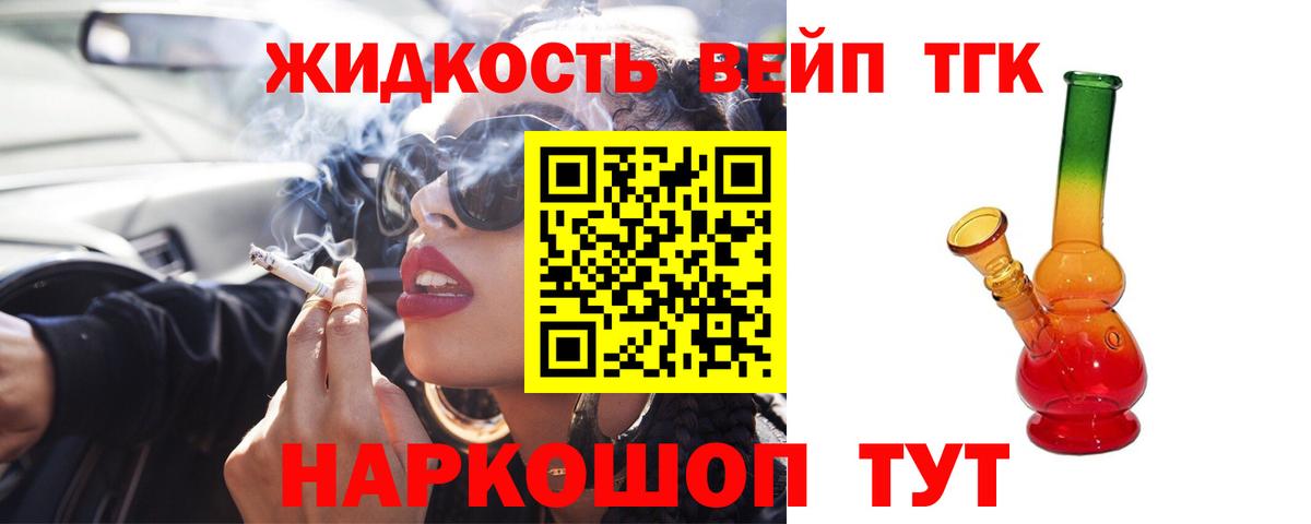 Чайковский  ТГК вейп  Дистиллят ТГК вейп с тгк  Вход с VPN 